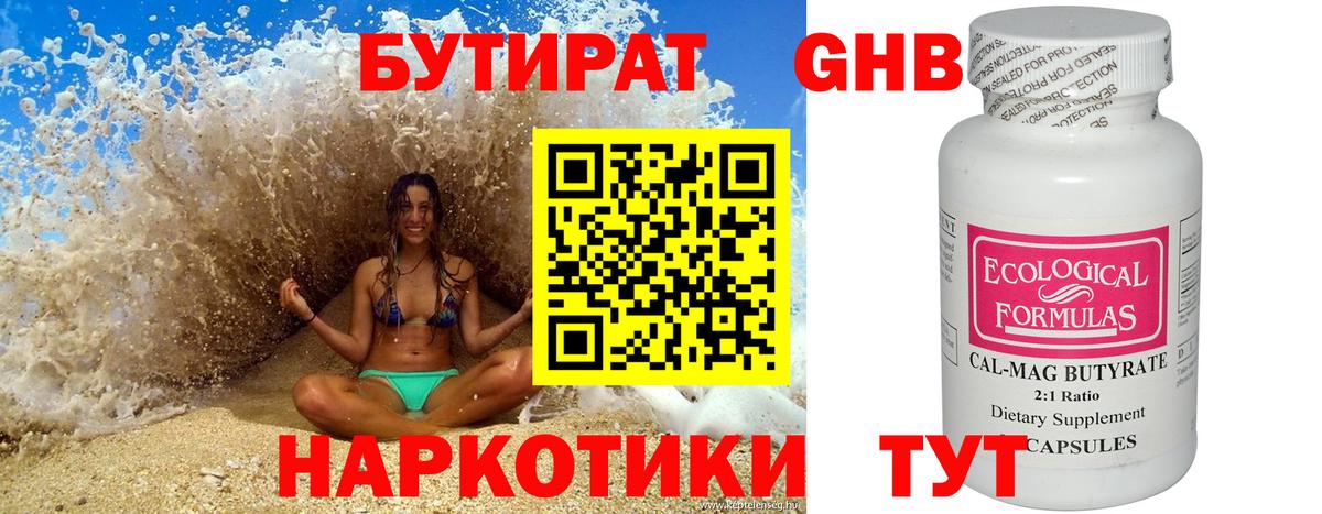 БУТИРАТ Butirat Ханты-Мансийск