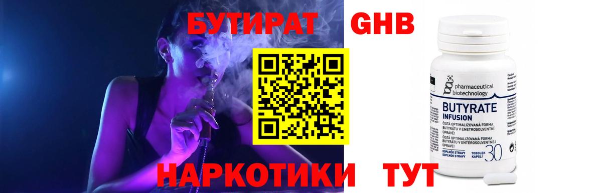 Бутират  Вход с VPN  Ханты-Мансийск  БУТИРАТ оксибутират 