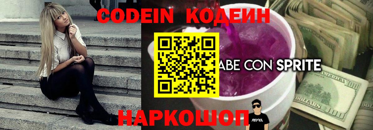 Кодеиновый сироп Lean напиток Lean (лин) Ханты-Мансийск