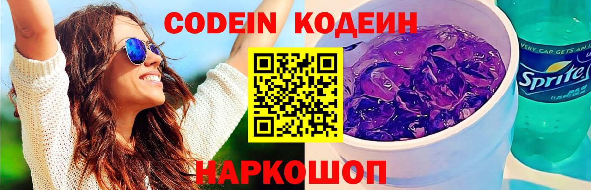 Кодеиновый сироп Lean напиток Lean (лин)  Кодеин напиток Lean (лин)  Ханты-Мансийск  Вход с VPN 