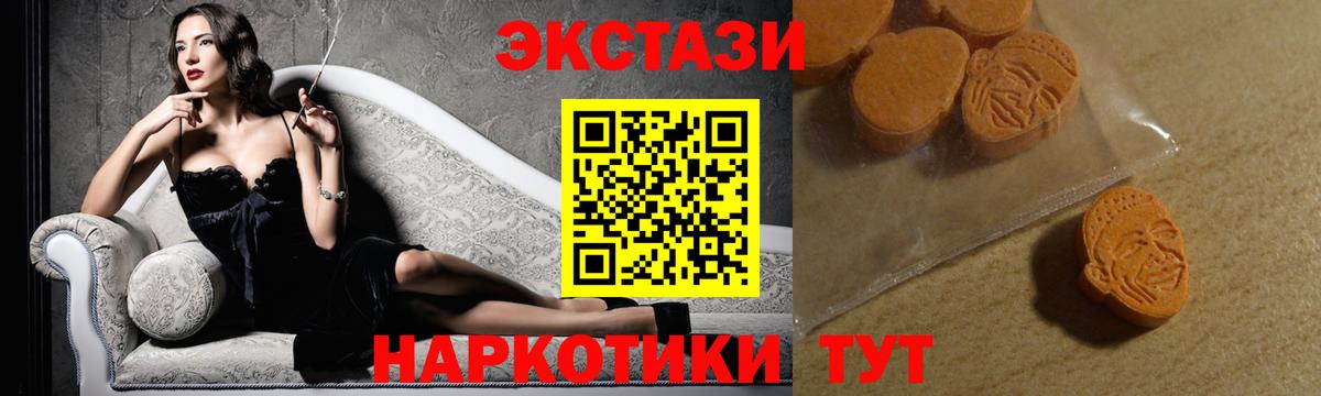 Ханты-Мансийск  ЭКСТАЗИ 280мг  Вход с VPN  ЭКСТАЗИ диски 