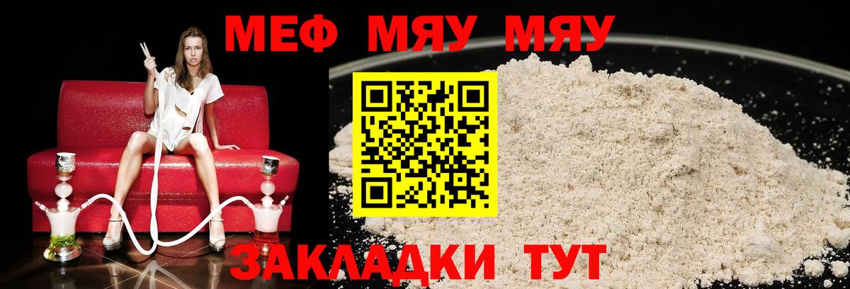 Мефедрон 4 MMC  МЯУ-МЯУ кристаллы  Ханты-Мансийск  МЯУ-МЯУ  Вход с VPN 